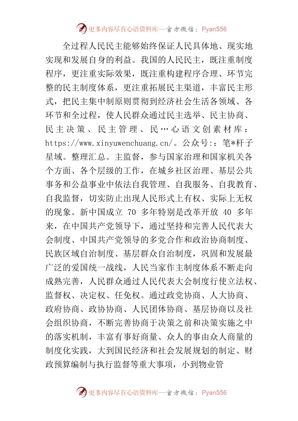 【党课讲稿】深刻把握全过程人民民主的本质属性.docx_第2页