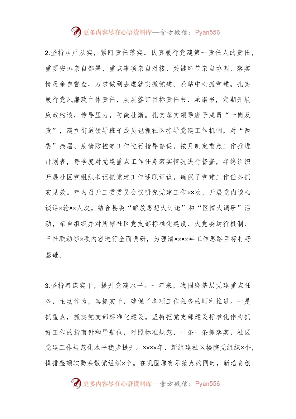 XX街道党工委书记抓党建述职工作报告（全文4132字）.docx_第2页