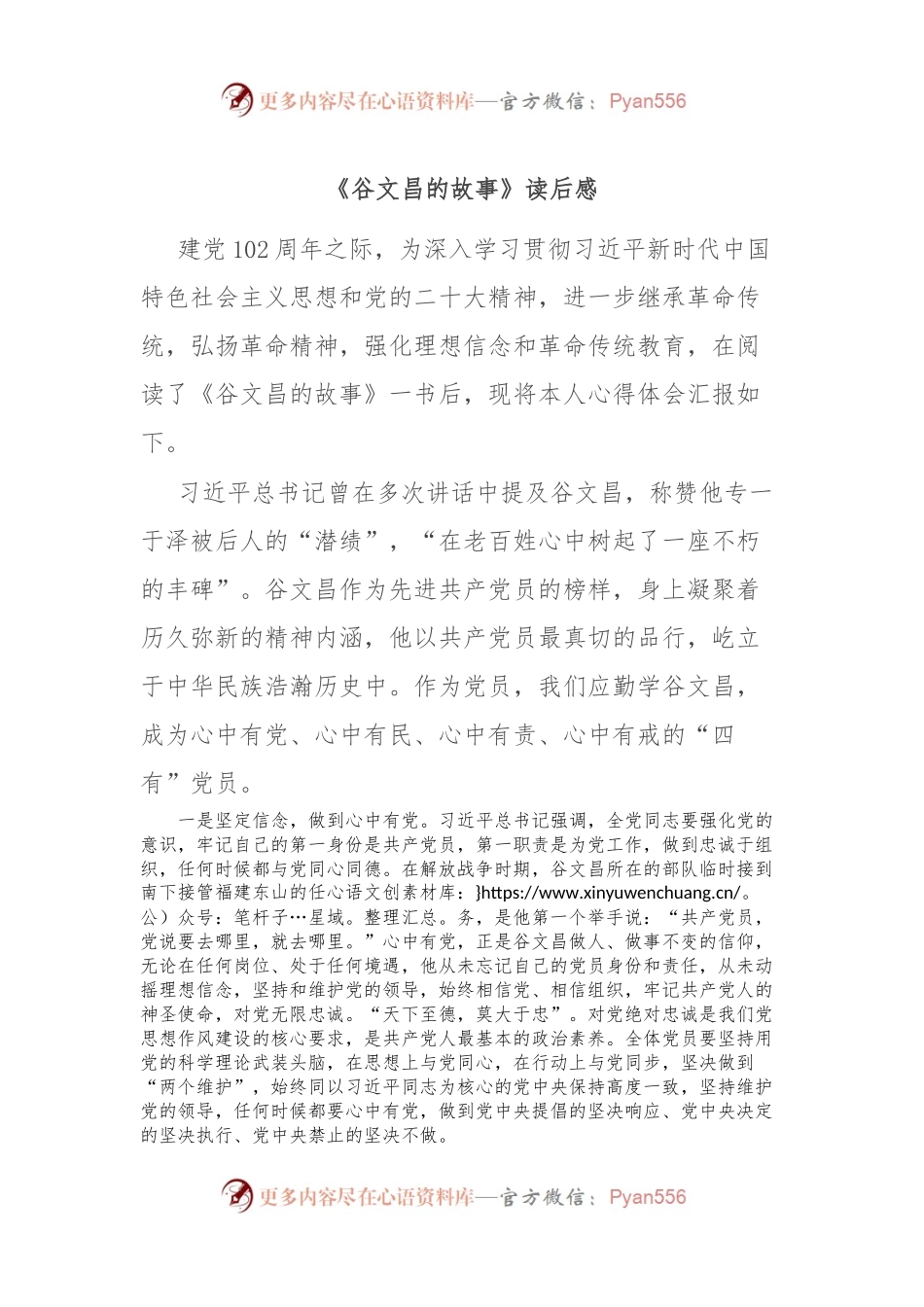 《谷文昌的故事》读后感.docx_第1页
