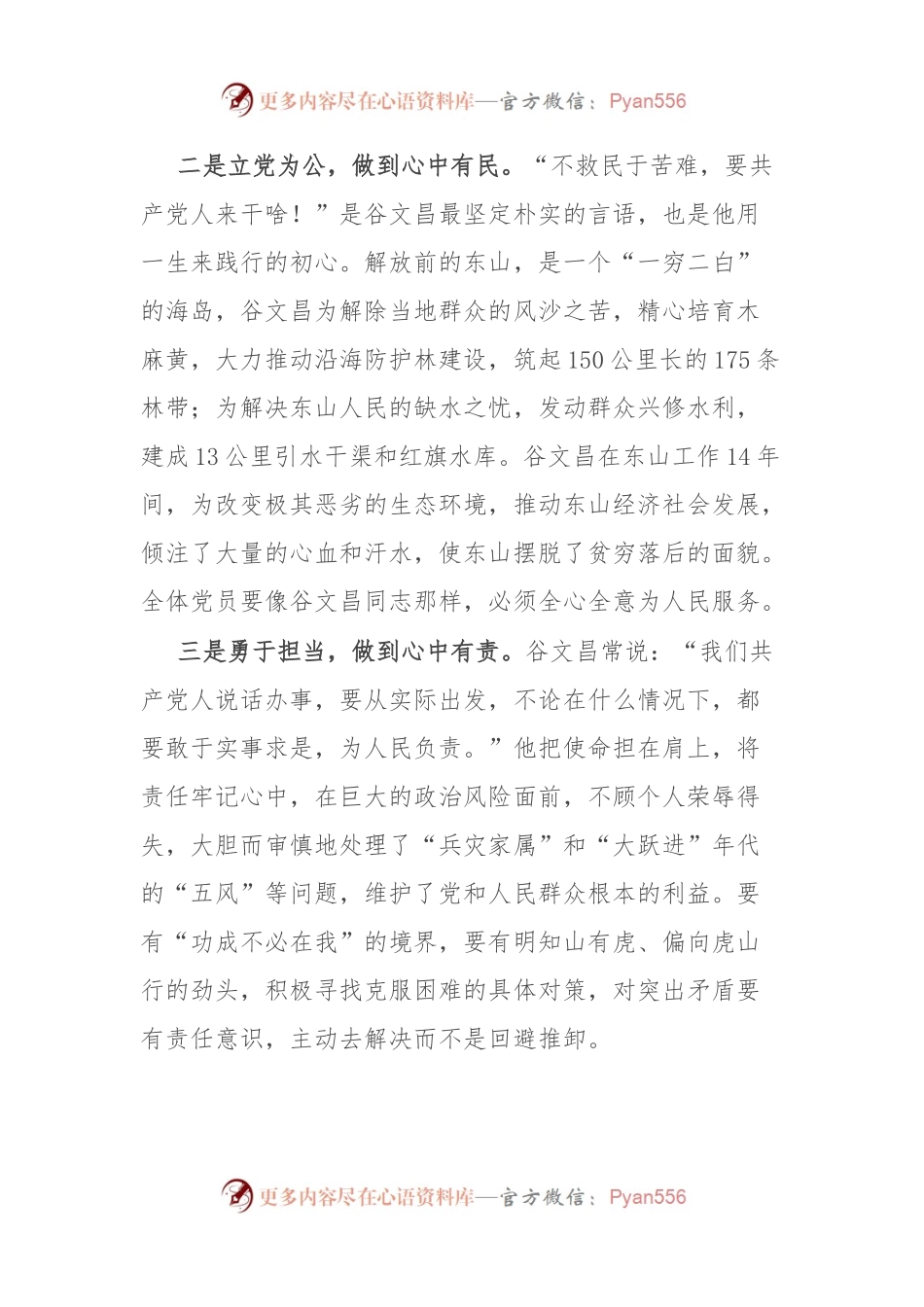 《谷文昌的故事》读后感.docx_第2页