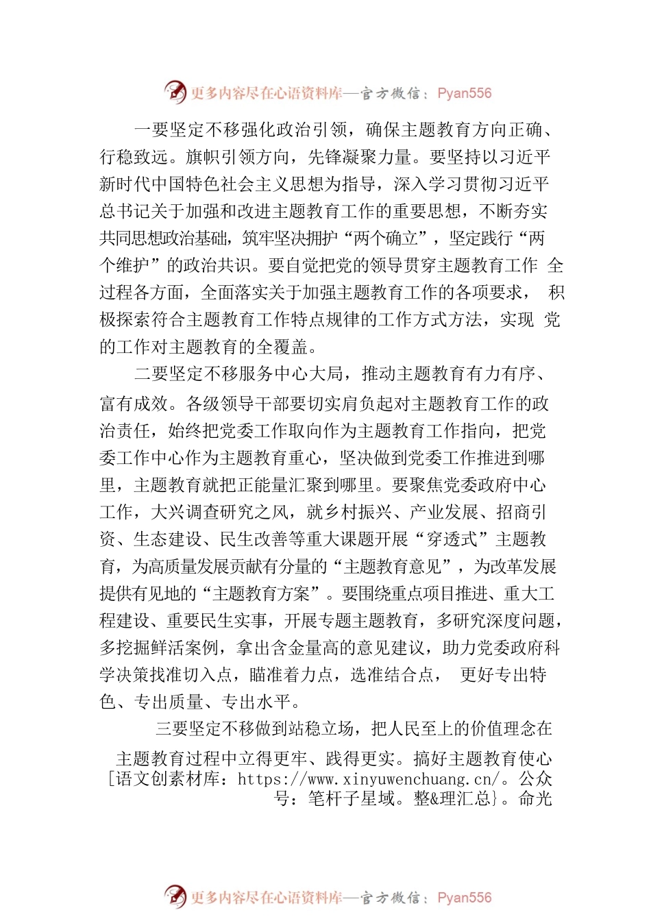 【中心组研讨发言】学习贯彻新时代中国特色社会主义思想主题教育精神研讨发言.docx_第2页