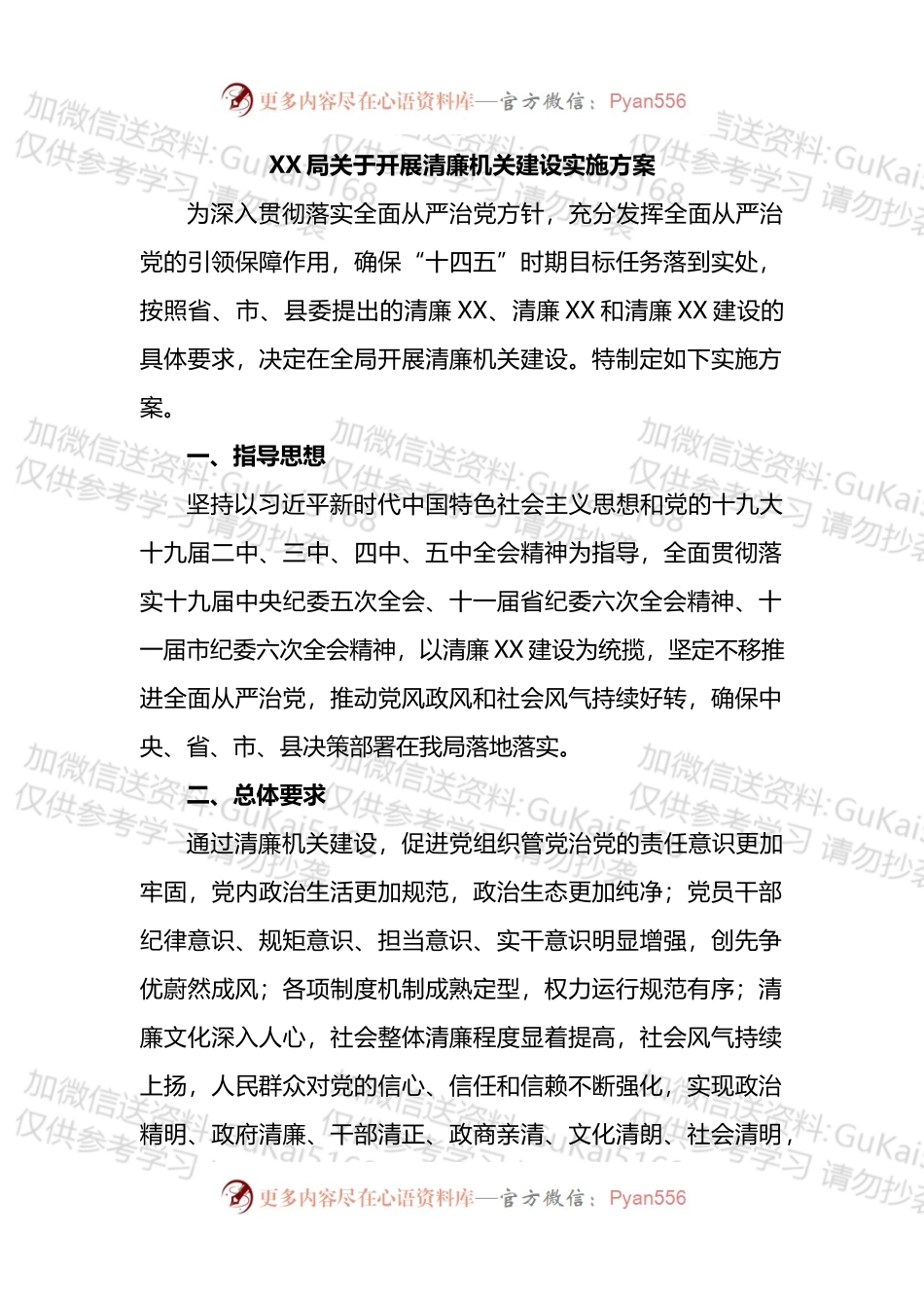 X局关于开展清廉机关建设实施方案.docx_第1页