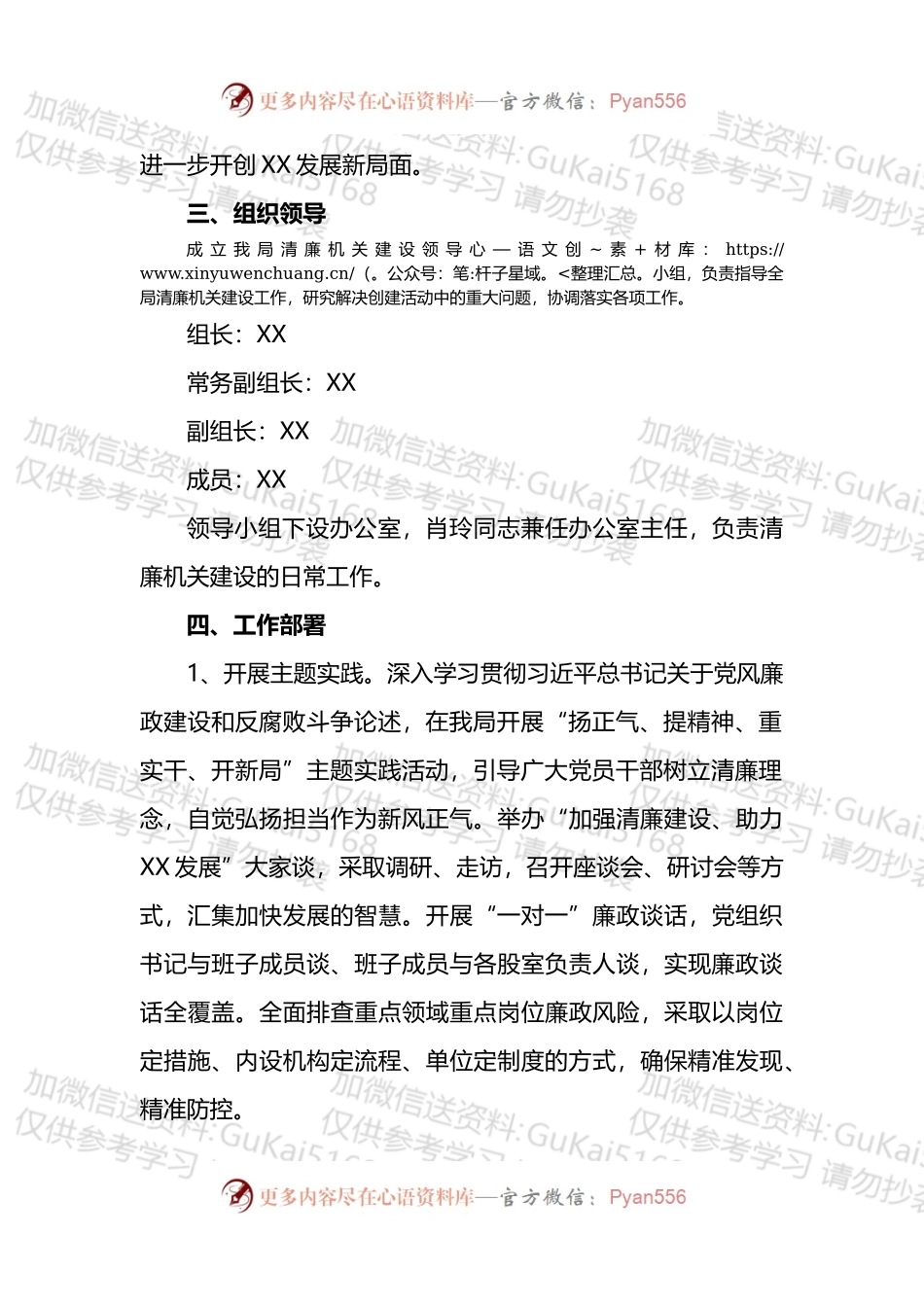 X局关于开展清廉机关建设实施方案.docx_第2页