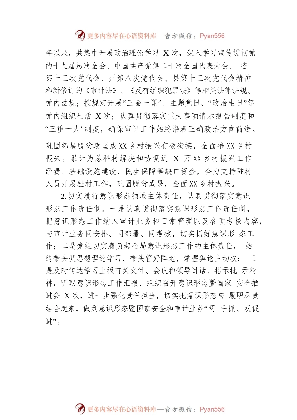 X县审计局2022年度工作总结及2023年工作打算.docx_第2页