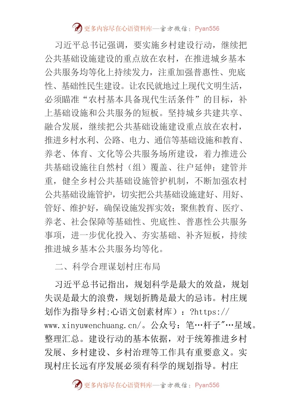 【农业农村局局长中心组研讨发言】建设宜居宜业和美乡村 全面推进乡村振兴.docx_第2页