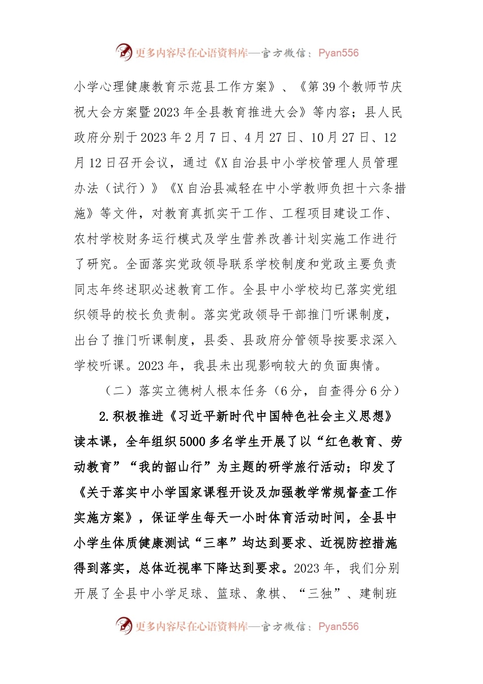 X县2023年度县级人民政府履行教育职责自评报告.docx_第2页