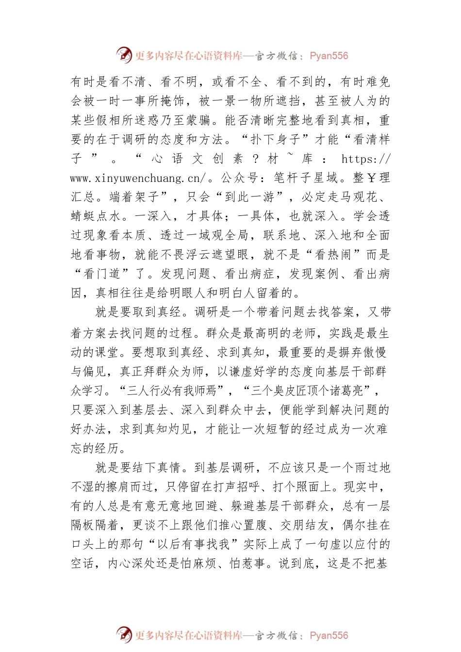 【XX评】怎样搞好调研（20230409）.docx_第2页