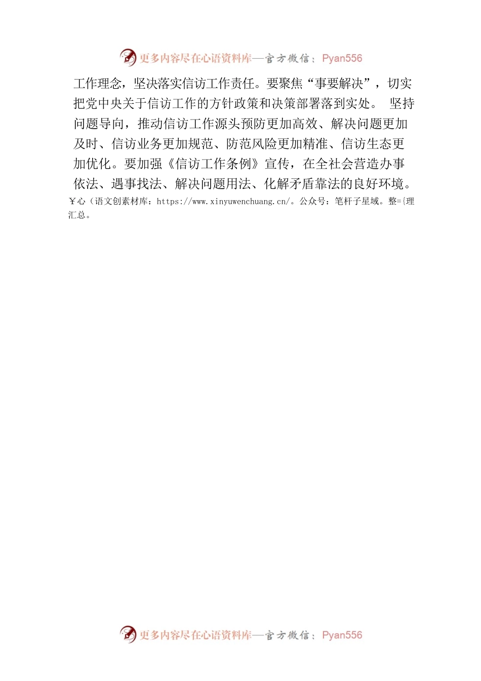 X县法治政府建设工作简X县政府常务(扩大)会集体学法并研究法治政府建设工作.docx_第2页