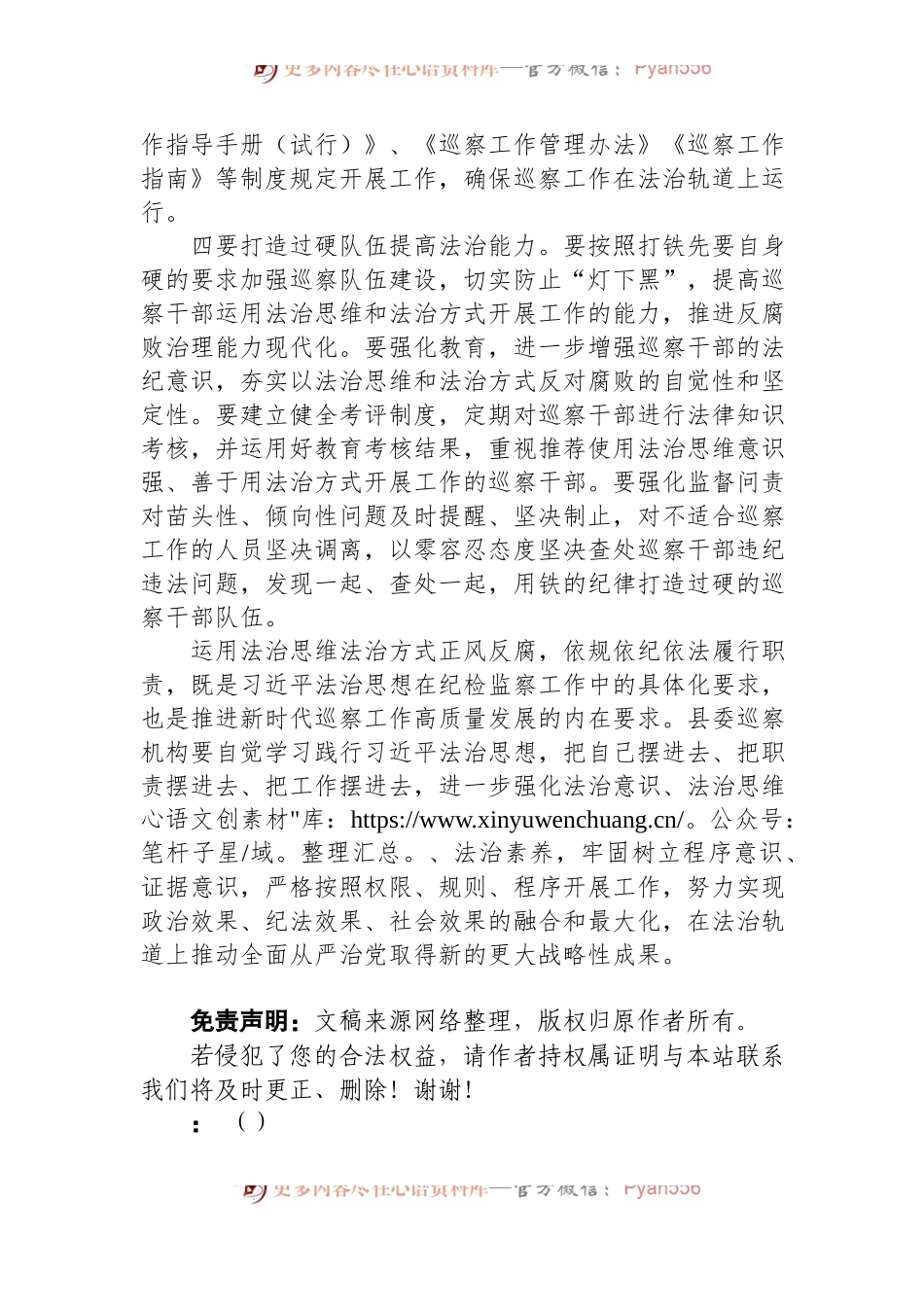 “运用法治思维和法治方式推进监督防治腐败”交流发言材料.docx_第2页