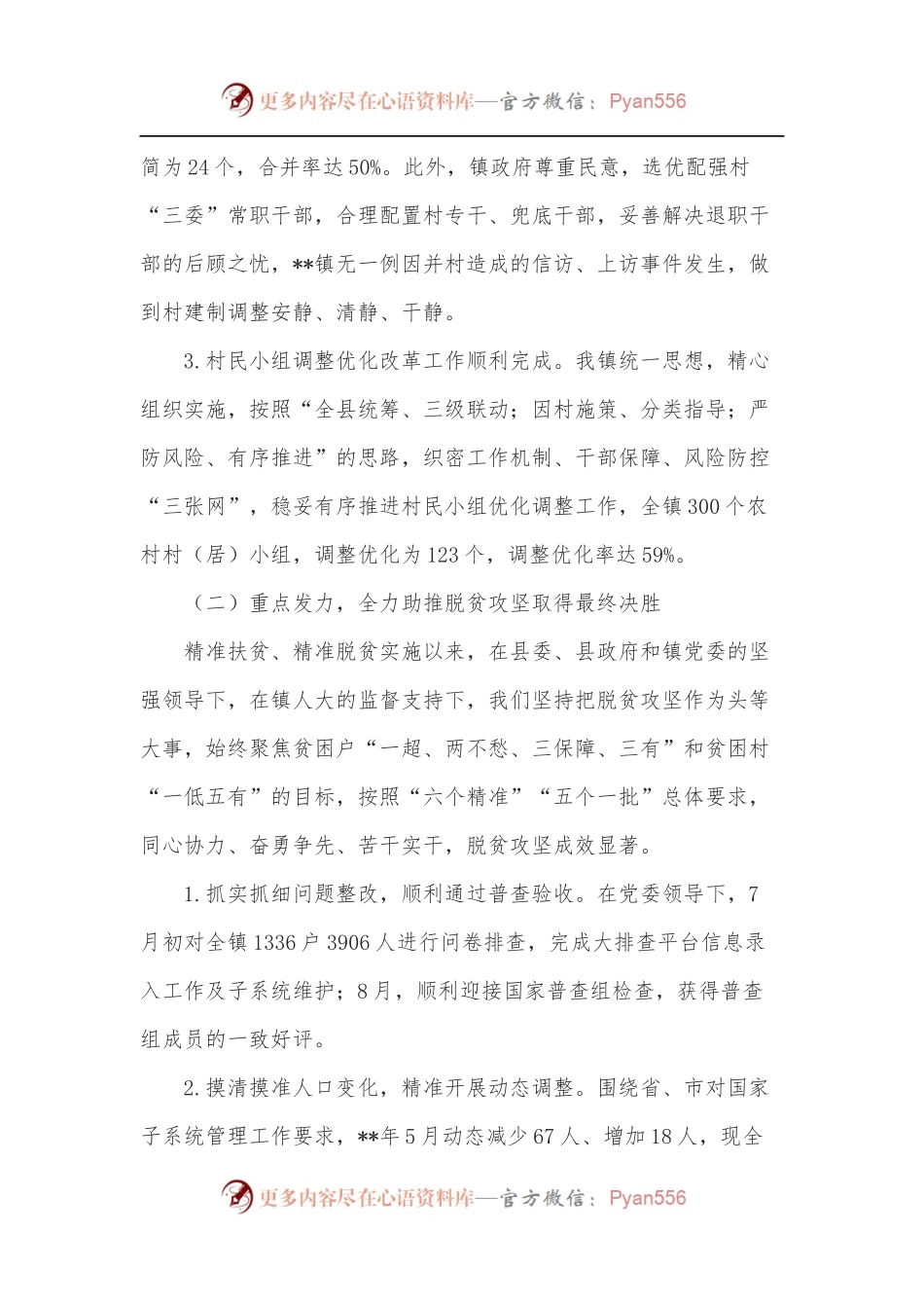 XX镇2021年度执政实录.docx_第2页