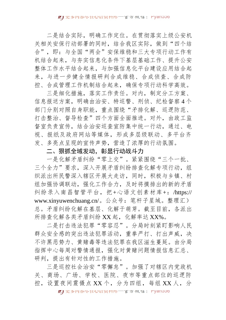 “春雷行动”护航经济发展社会稳定工作报告.docx_第2页
