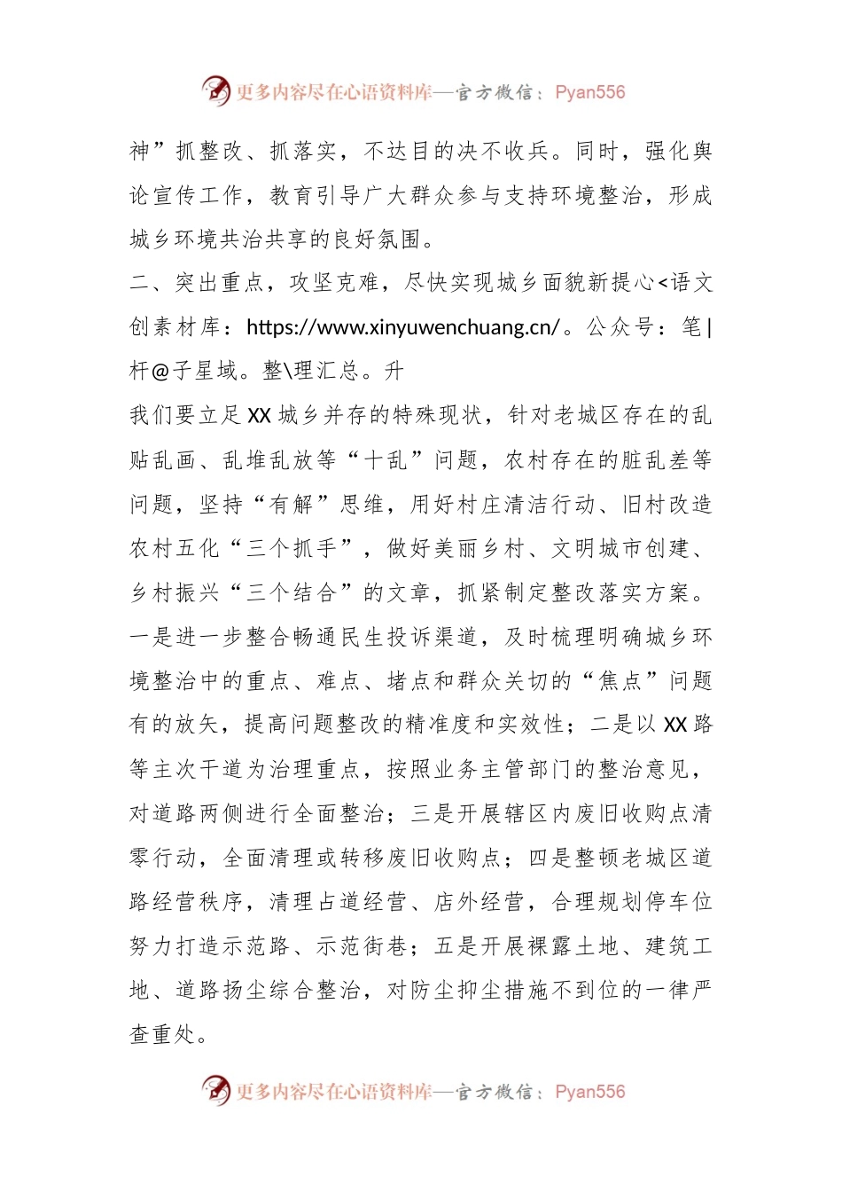 XX街道办事处主任在全区城乡环境整治动员大会上的表态发言.docx_第2页