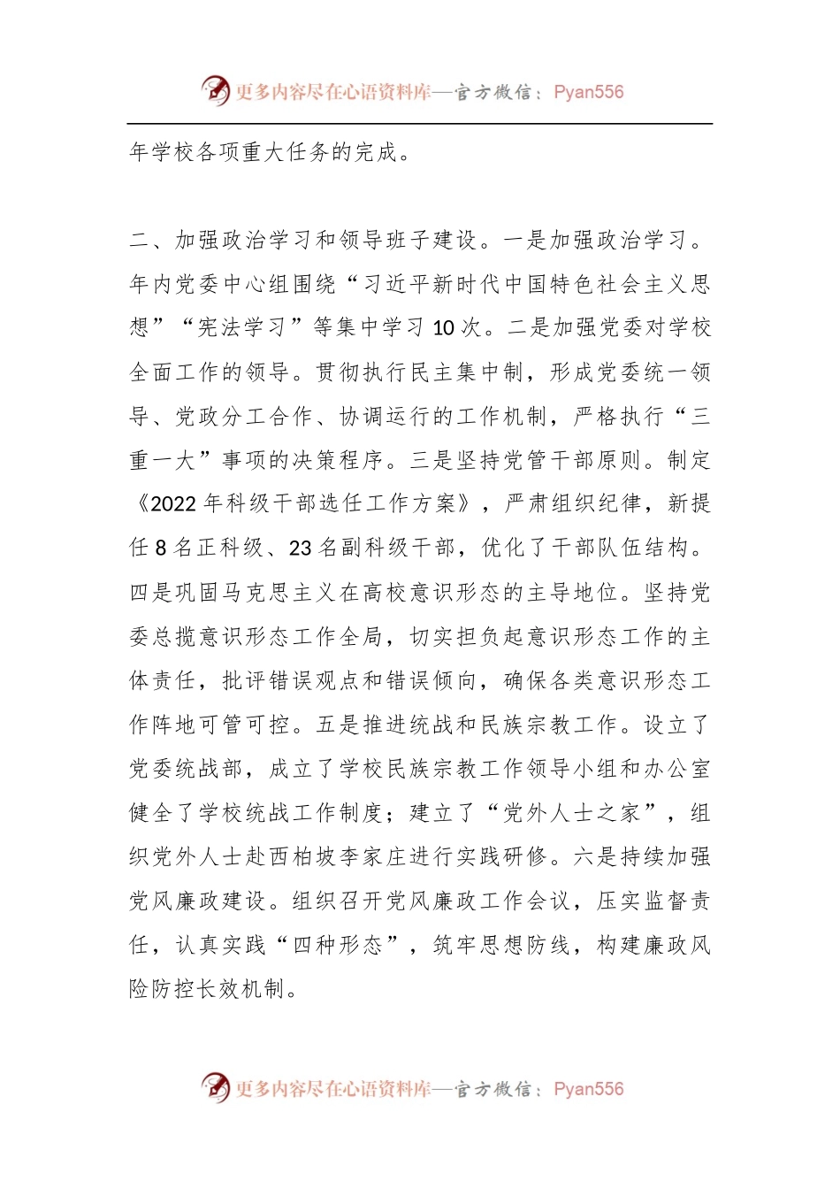 XX高校党建及思想政治工作述职报告.docx_第2页