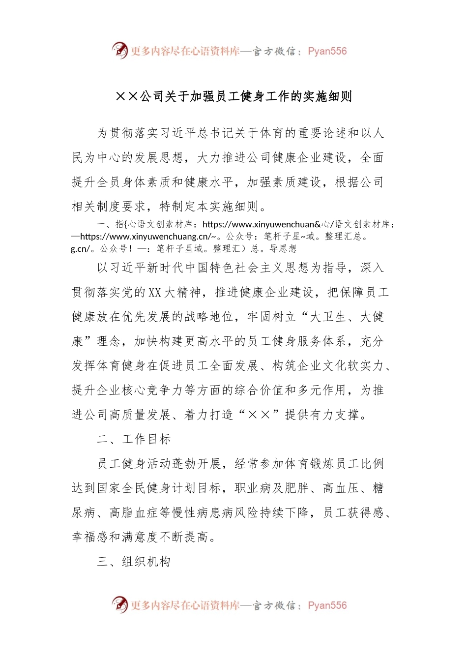 ××公司关于加强员工健身工作的实施细则.docx_第1页