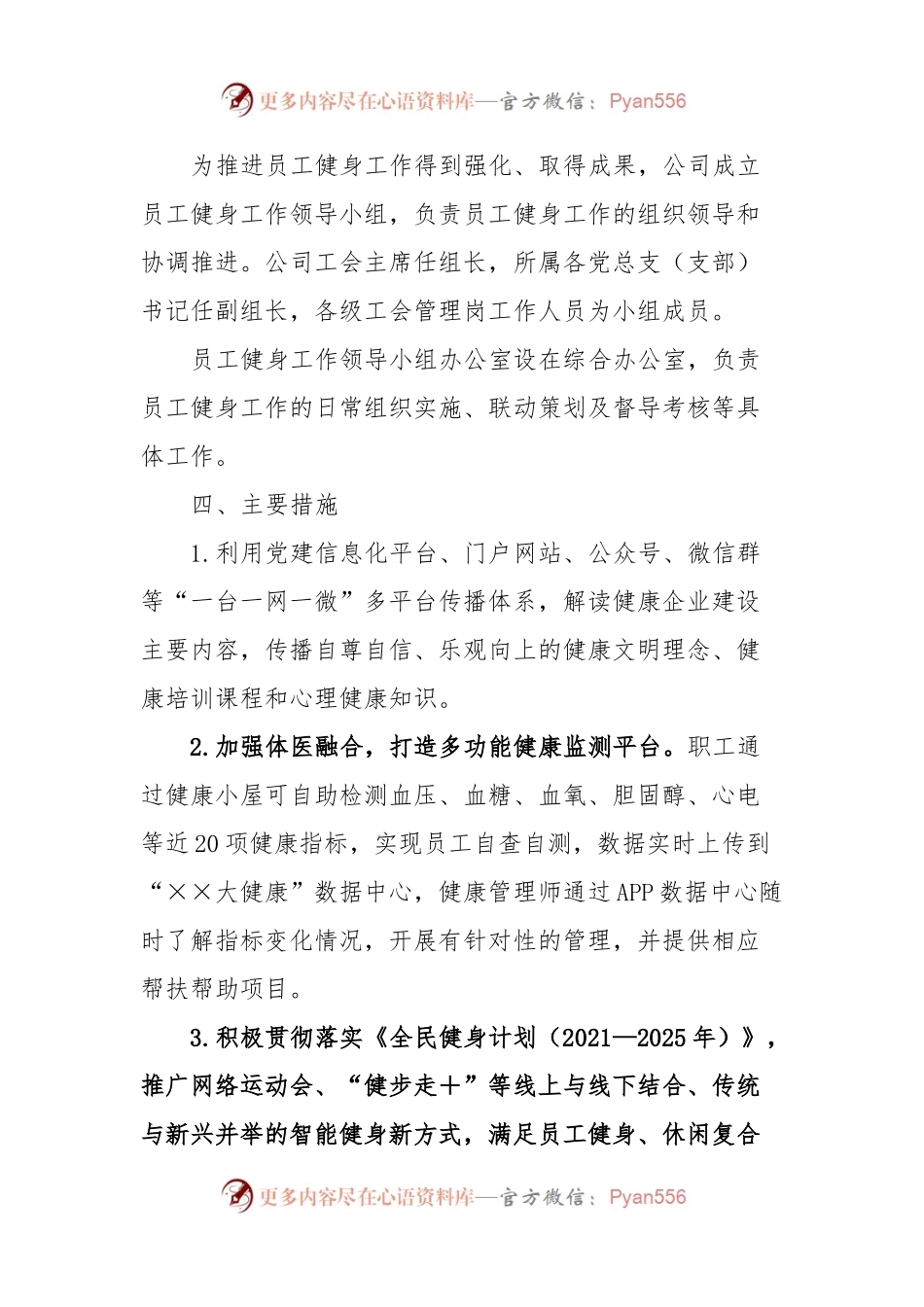 ××公司关于加强员工健身工作的实施细则.docx_第2页