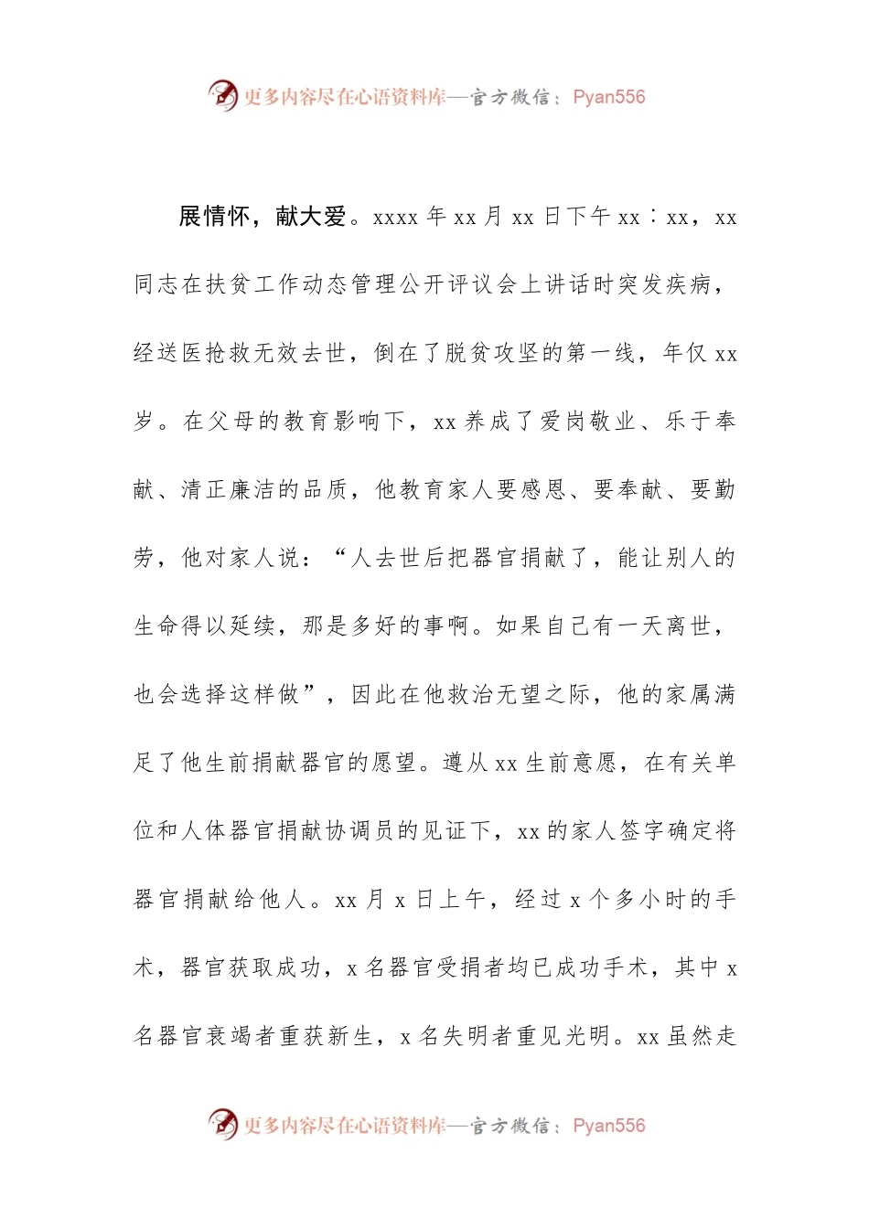 【事迹材料】驻村干部个人先进典型事迹材料.docx_第2页