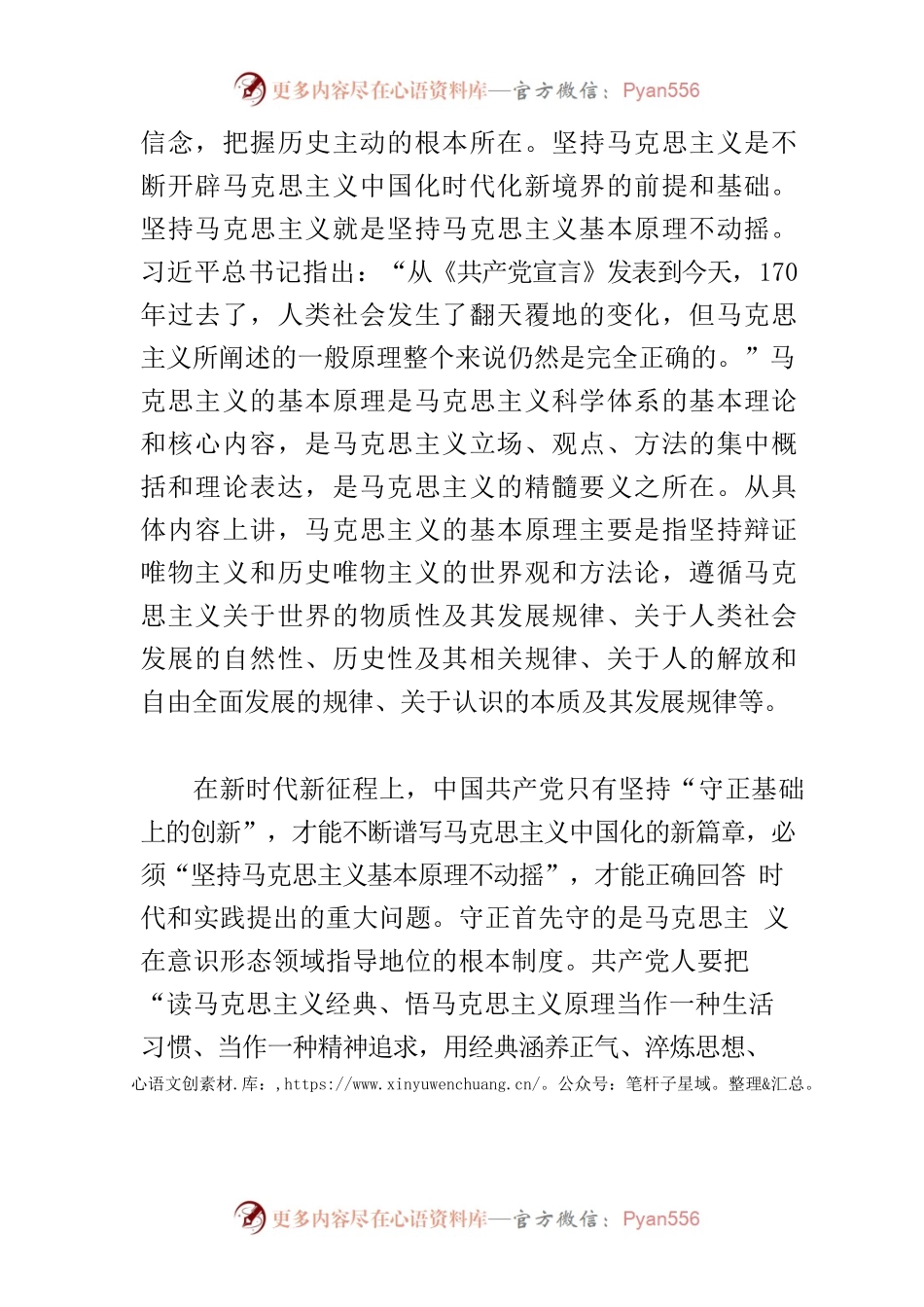 【党课讲稿】坚持“两个结合” 不断推进理论创新.docx_第2页