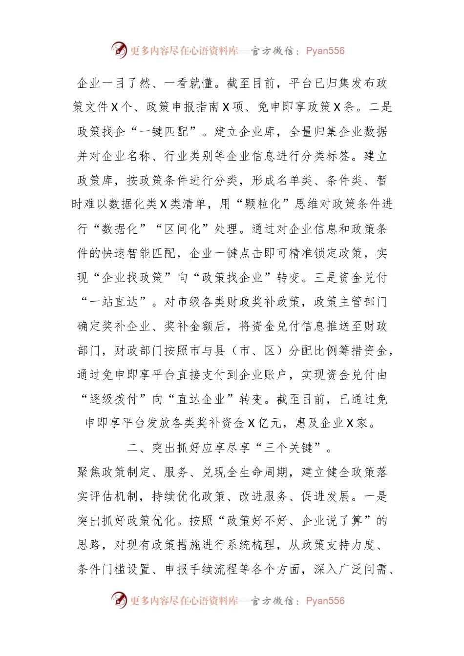 XX领导在全省惠企政策兑现工作推进会上的汇报发言.docx_第2页