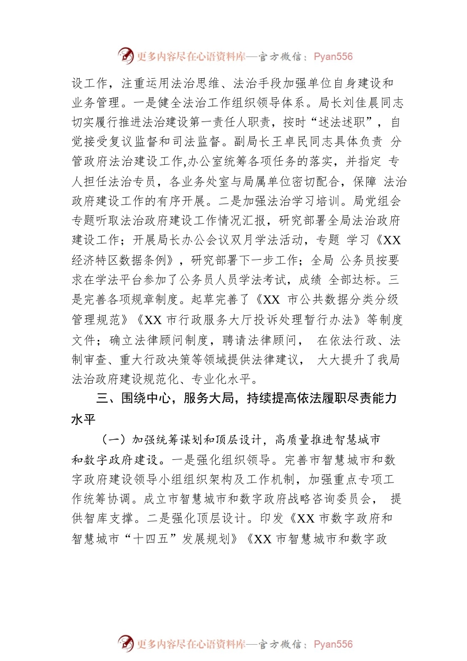 XX市政务服务数据管理局2022年法治政府建设年度报告（20221230）.docx_第2页