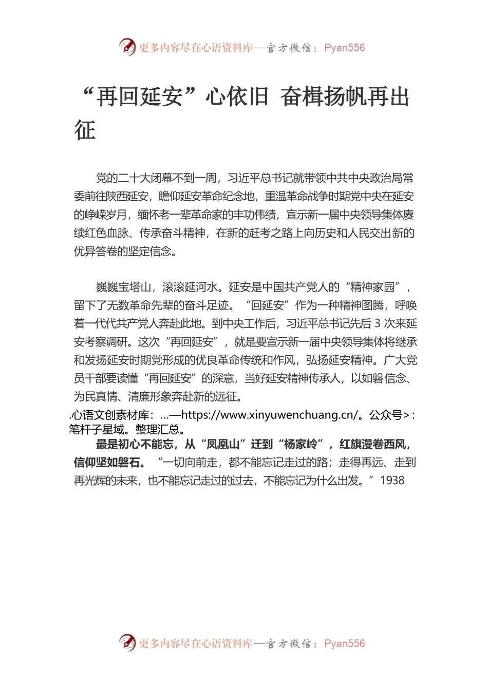 “再回延安”心依旧 奋楫扬帆再出征.docx_第1页
