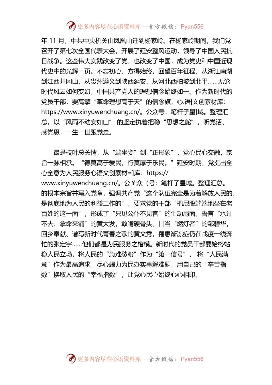 “再回延安”心依旧 奋楫扬帆再出征.docx_第2页