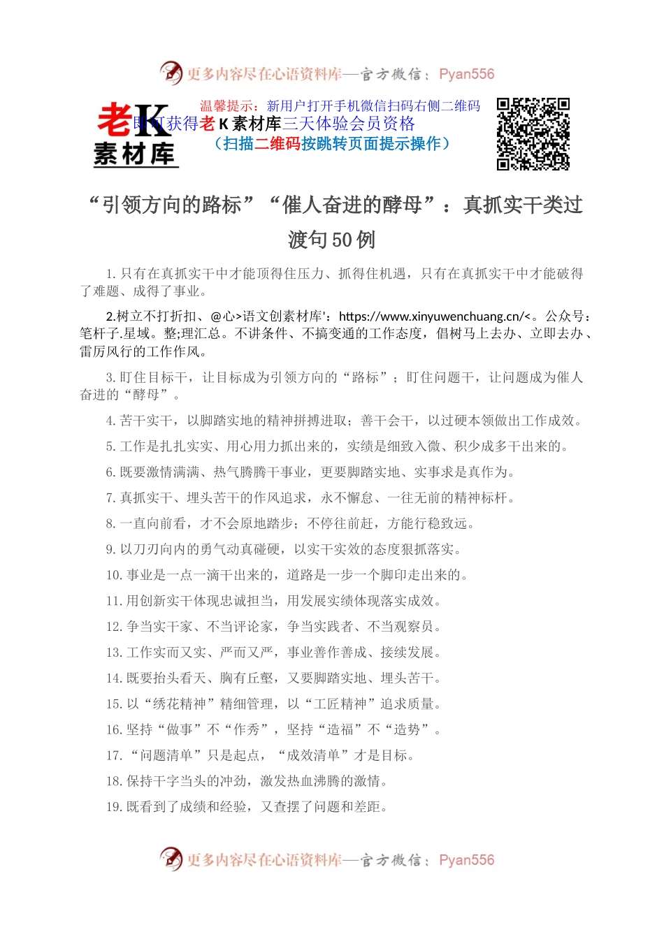 “引领方向的路标”“催人奋进的酵母”：真抓实干类过渡句50例.docx_第1页