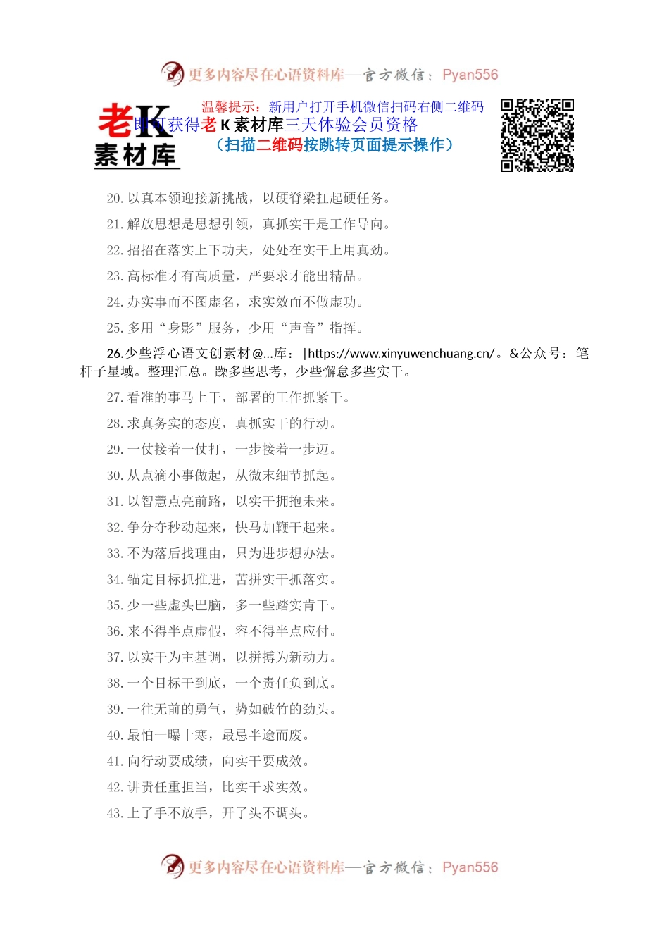 “引领方向的路标”“催人奋进的酵母”：真抓实干类过渡句50例.docx_第2页