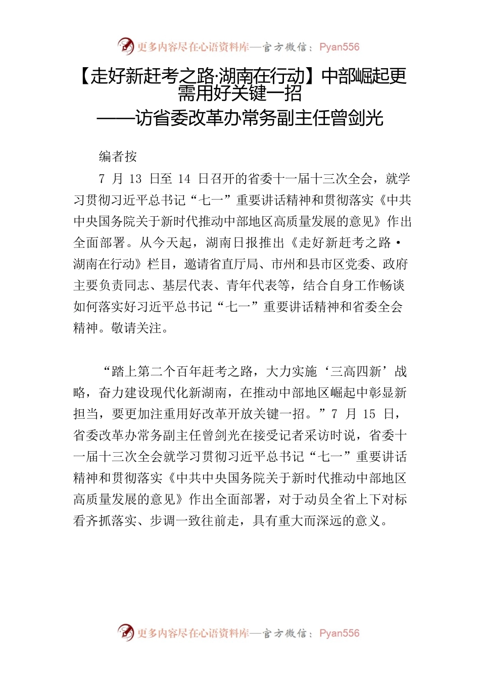 [走好新赶考之路·湖南在行动]系列报道.docx_第1页