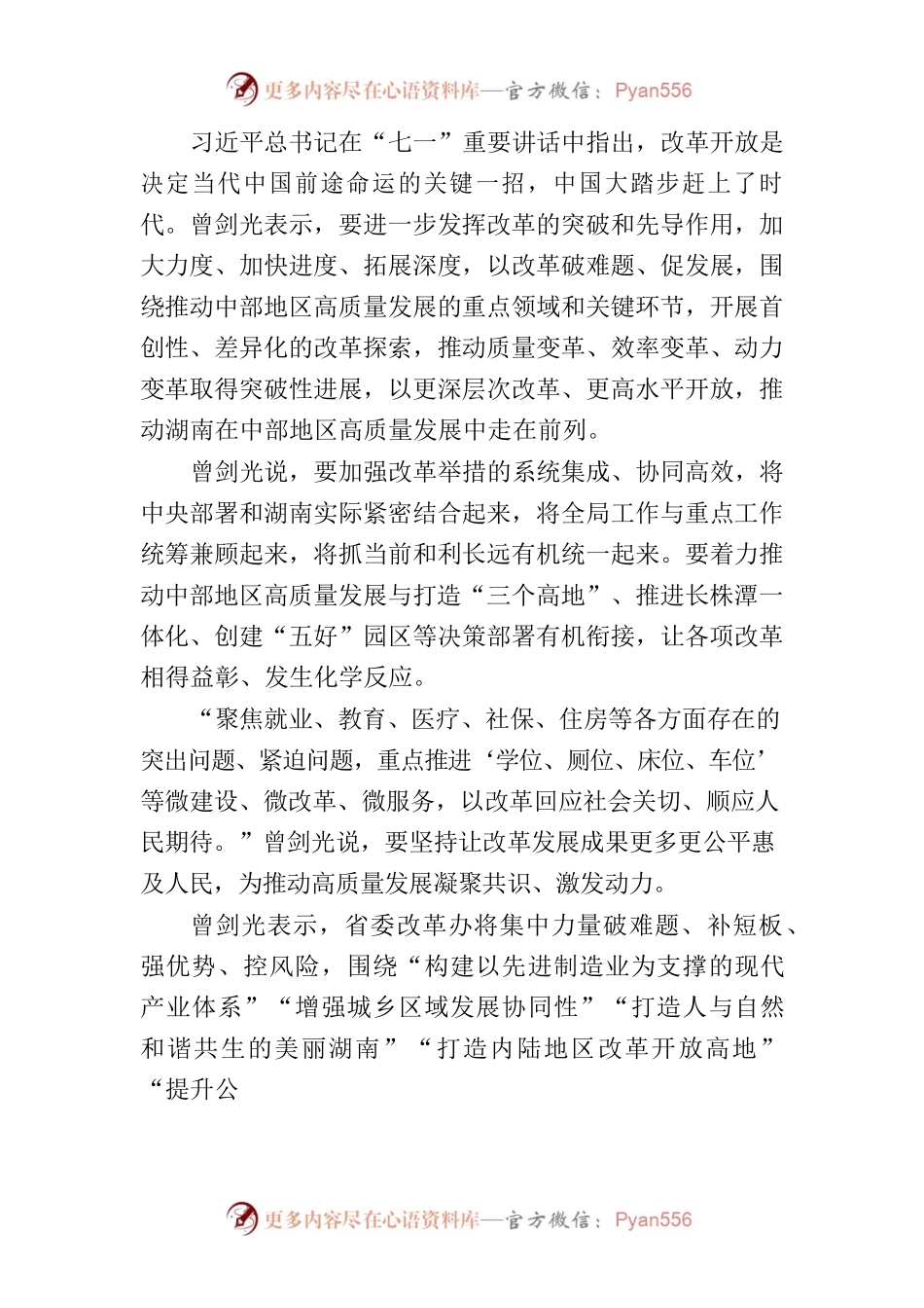 [走好新赶考之路·湖南在行动]系列报道.docx_第2页
