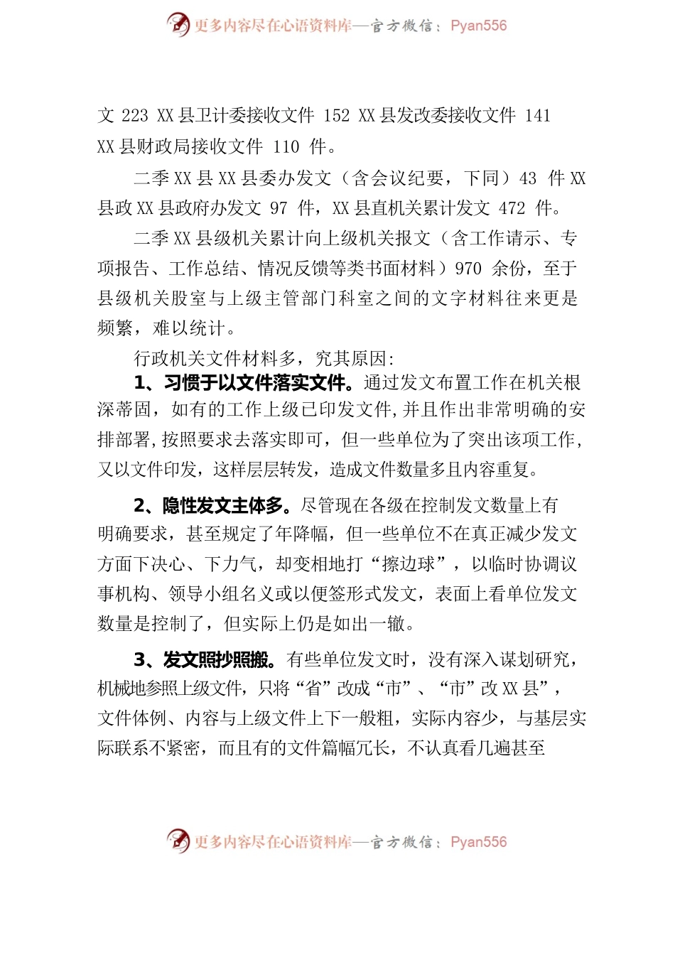 X县关于文山会海问题调研报告.docx_第2页