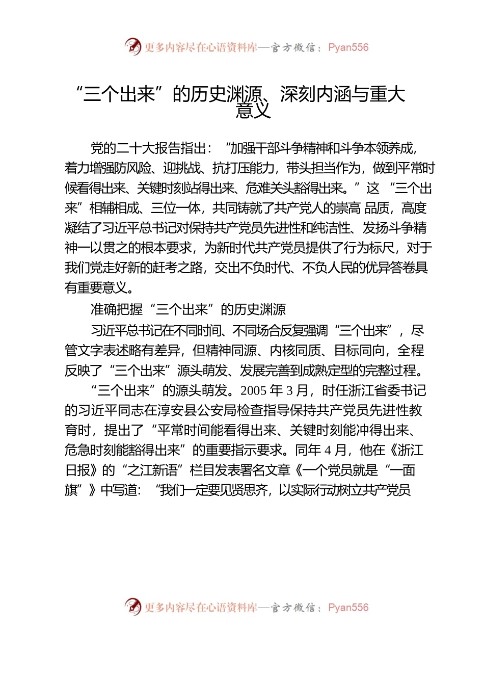 “三个出来”的历史渊源、深刻内涵与重大意义.docx_第1页