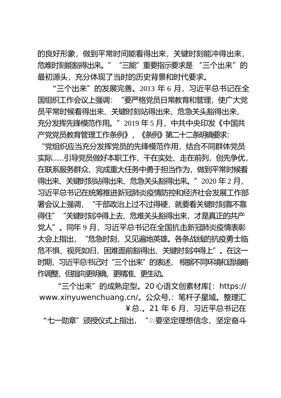“三个出来”的历史渊源、深刻内涵与重大意义.docx_第2页
