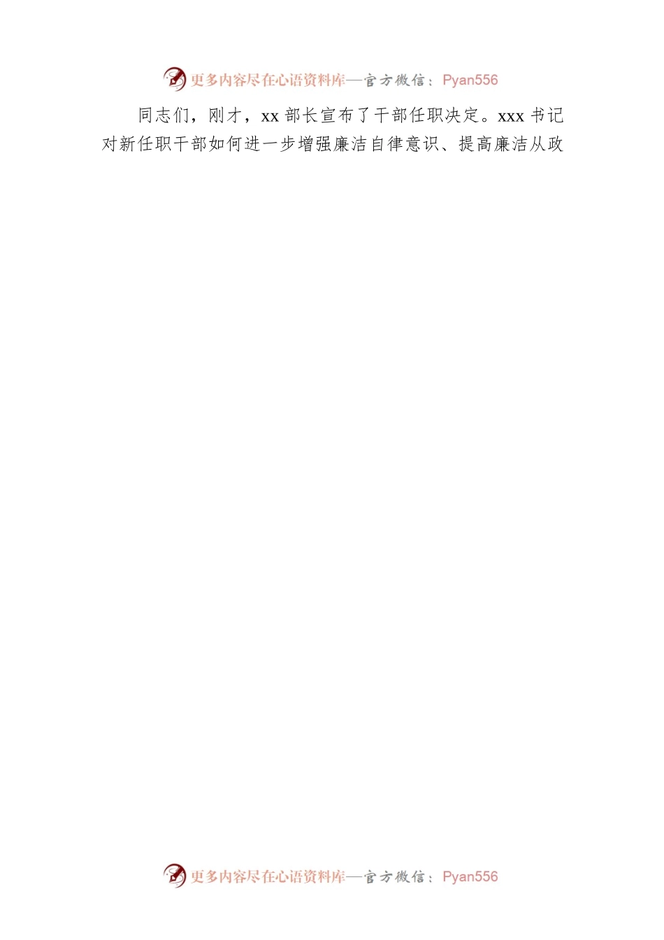 X县新任职干部任前集体谈话主持词.docx_第2页