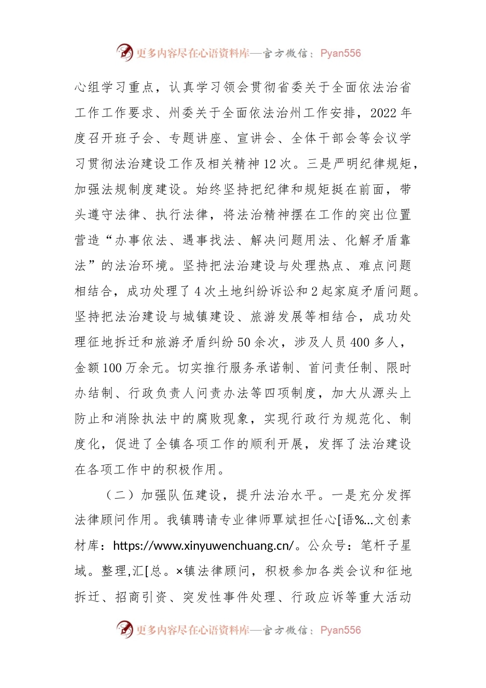 XX镇党委书记履行推进法治建设第一责任人职责述职报告.docx_第2页