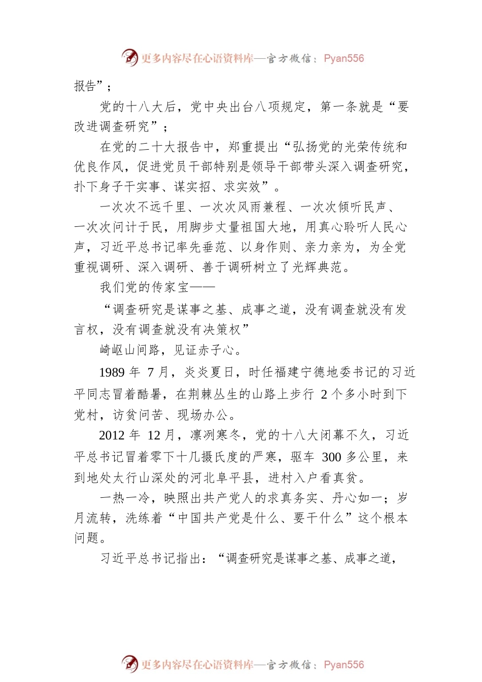 【学思践悟】“掌握调查研究这个基本功”，总书记这样言传身教（20230423）.docx_第2页