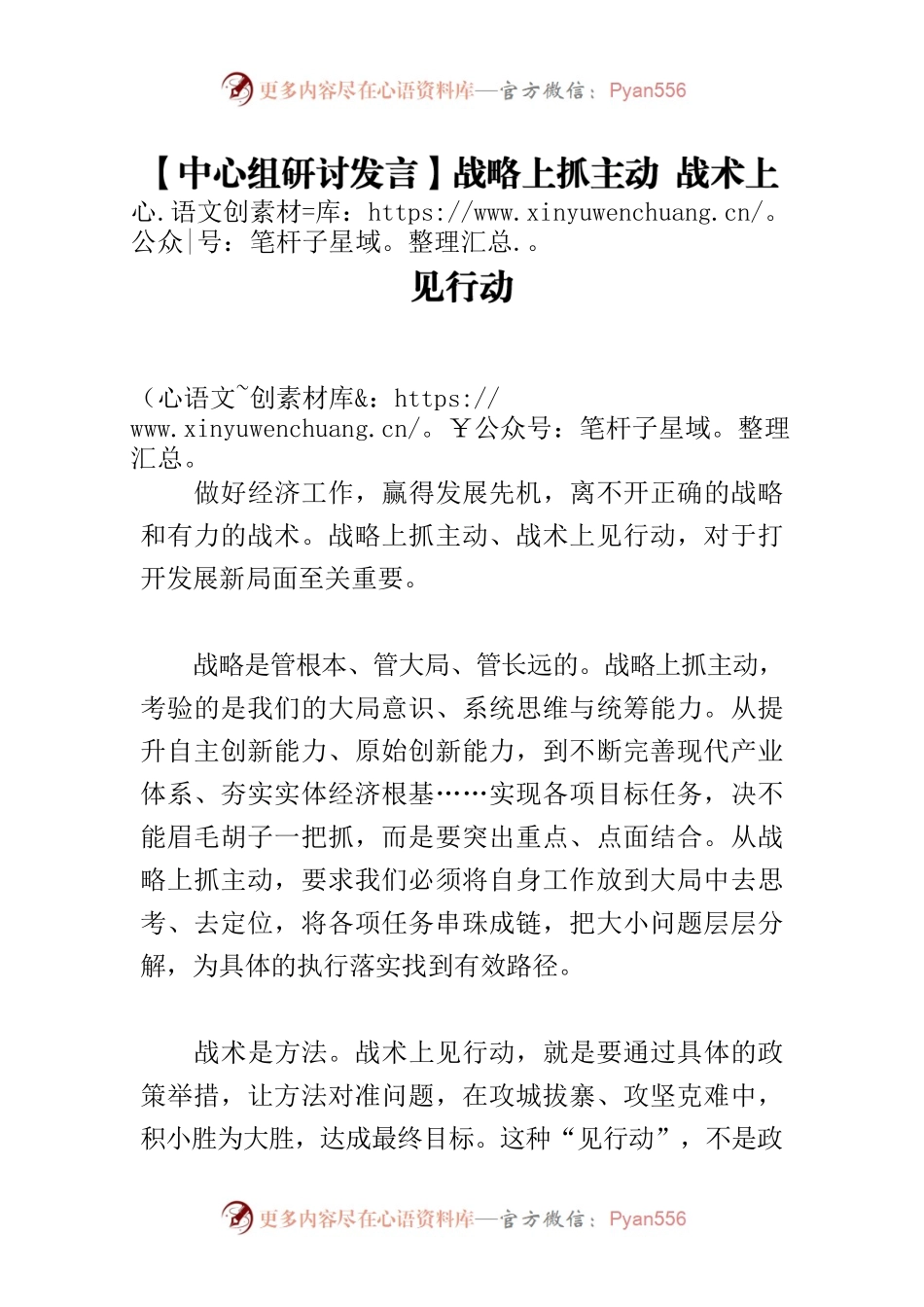 【中心组研讨发言】战略上抓主动 战术上见行动.docx_第1页