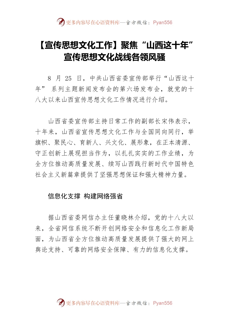【宣传思想文化工作】聚焦“山西这十年”宣传思想文化战线各领风骚.docx_第1页