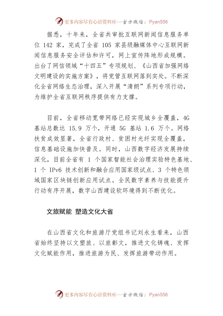 【宣传思想文化工作】聚焦“山西这十年”宣传思想文化战线各领风骚.docx_第2页