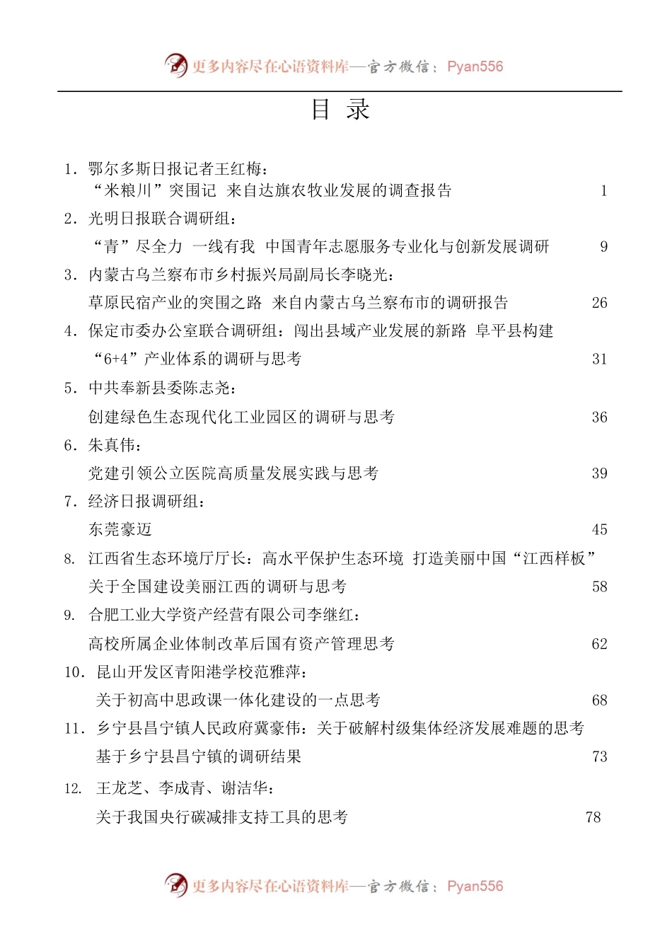 [38篇]2022年5月调研报告汇编.docx_第1页