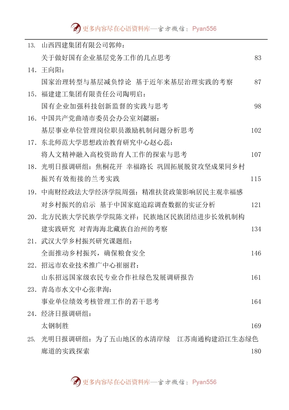 [38篇]2022年5月调研报告汇编.docx_第2页