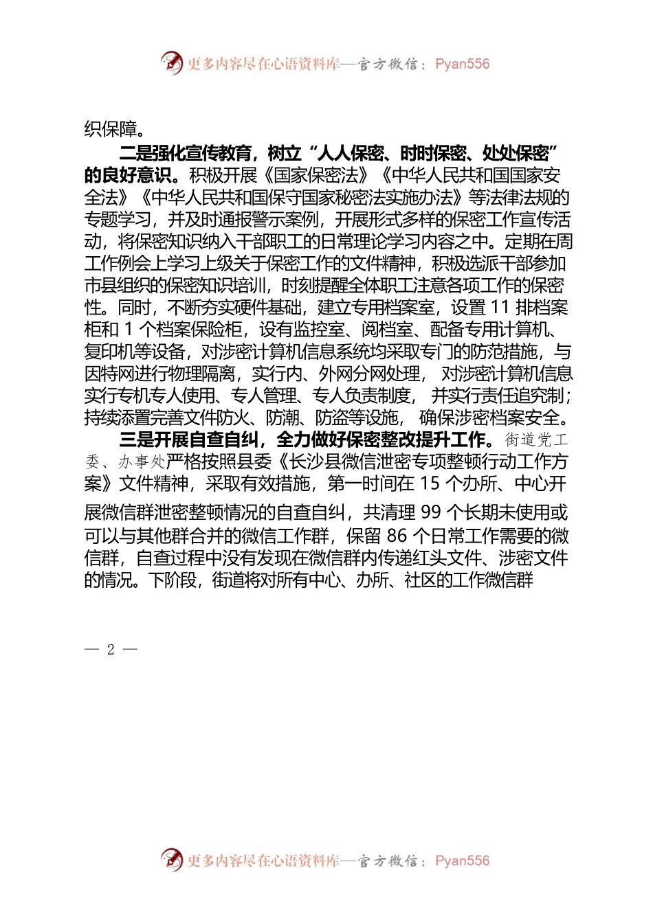 XX街道保密工作汇报.docx_第2页