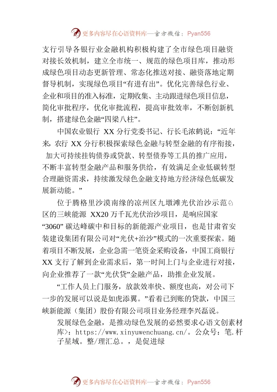 XX市绿色金融助推实体经济高质量发展综述（20230711）.docx_第2页