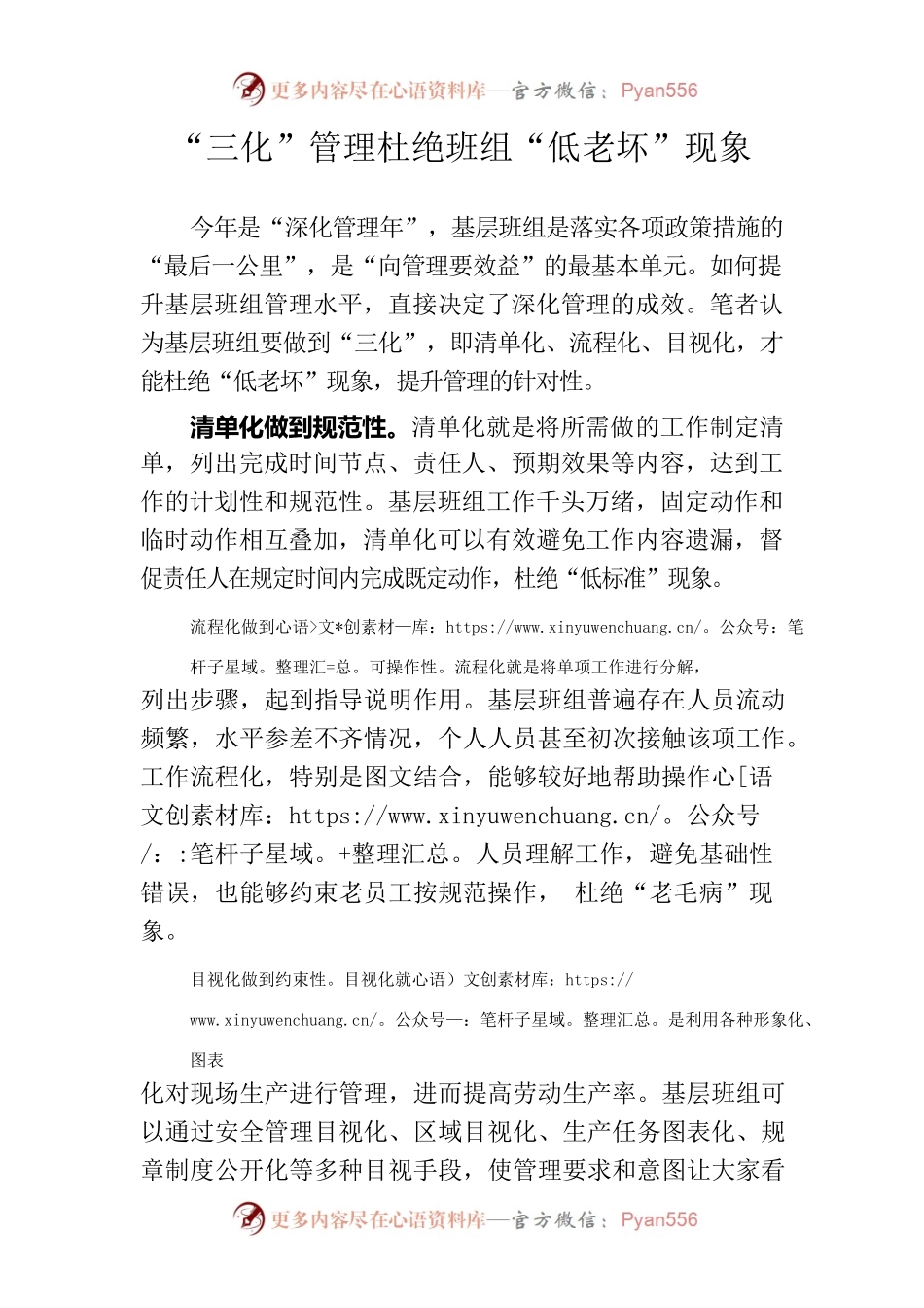 “三化”管理杜绝班组“低老坏”现象.docx_第1页