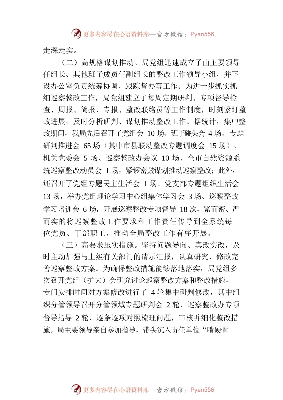XX市自然资源局党组关于巡察整改阶段性进展情况的通报（20230814）.docx_第2页