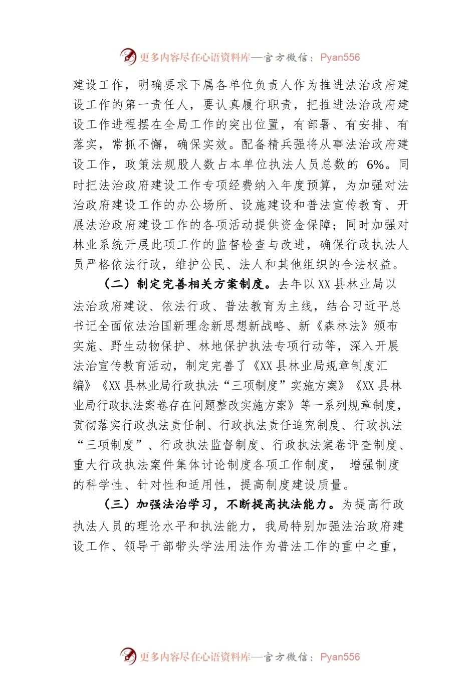 X县林业局法治政府建设工作2021年度报告（20220128）.docx_第2页