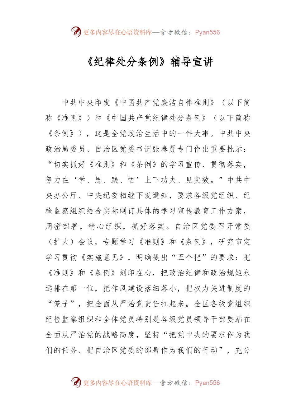 《纪律处分条例》辅导宣讲.docx_第1页