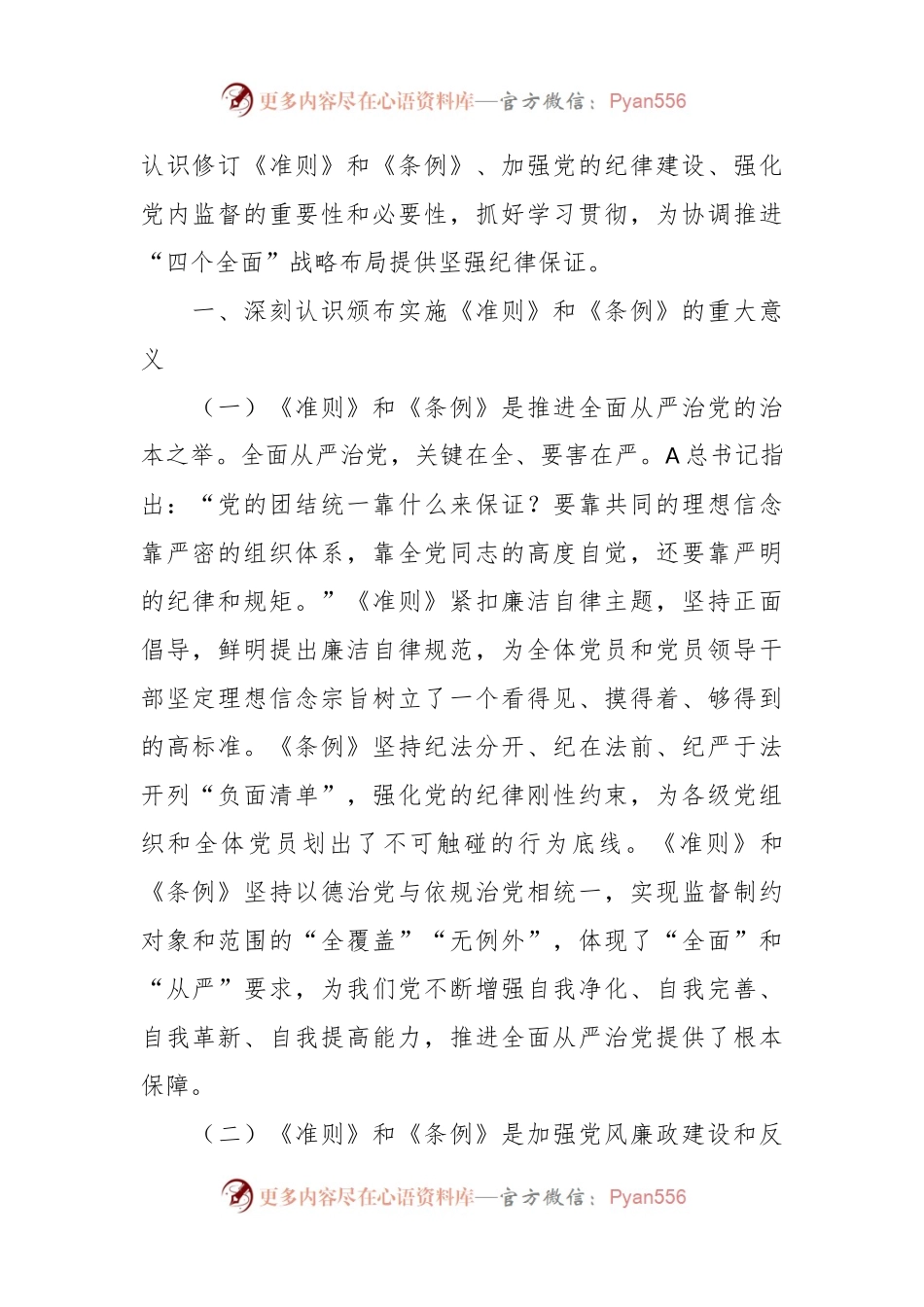 《纪律处分条例》辅导宣讲.docx_第2页