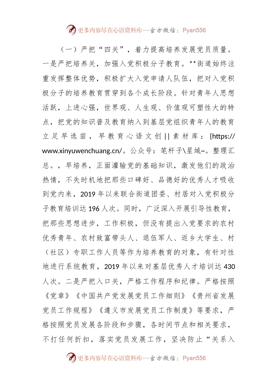 XX街道党工委关于发展党员工作自查情况汇报材料.docx_第2页