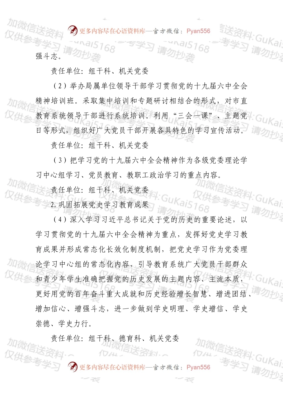 xx市教育局委员会2022年党的建设工作要点.docx_第2页