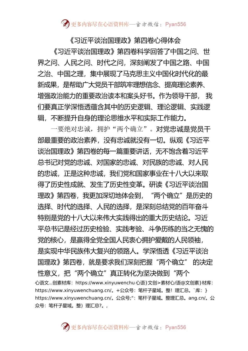 《习近平谈治国理政》第四卷心得体会3.docx_第1页